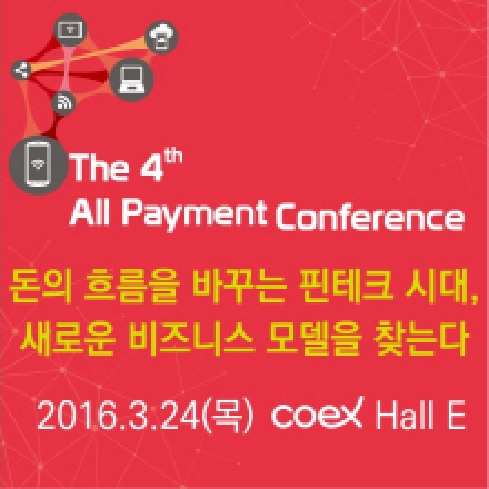 핀테크 비즈니스 콘퍼런스