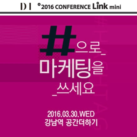 ch. 21 디지털 마케팅 완전정복_#으로_마케팅을_쓰세요