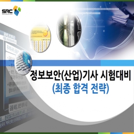 (확정, 3.21, 월) 정보보안기사 시험대비 핵심요약정리