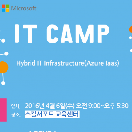 IT 엔지니어를 위한 Hybrid IT Infrastructure(풀데이 무료)