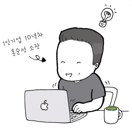 [4/7,목]1인기업 10년차 좌충우돌 생존기