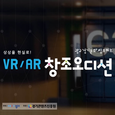 VR/AR 창조오디션