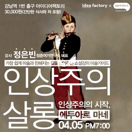 [인상주의살롱]인상주의의 시작,마네