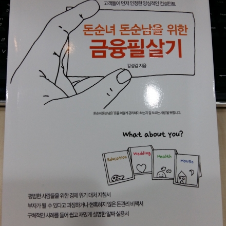 [저자 강의] 돈순녀 돈순남을 위한 금융필살기