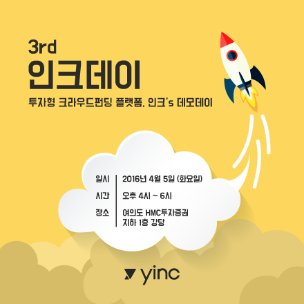 [3rd 인크데이]투자형 크라우드펀딩 플랫폼 인크의 데모데이