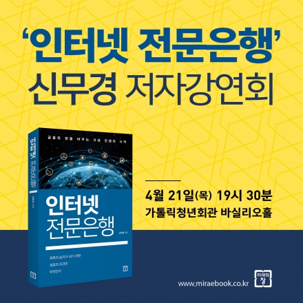 인터넷전문은행 저자강연회