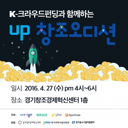 K-크라우드펀딩과 함께하는 UP창조오디션