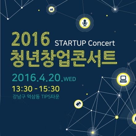 2016 청년창업토크콘서트