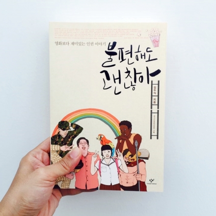 창비 월간 책읽는당 4월 오프라인 모임! (대전 계룡문고)