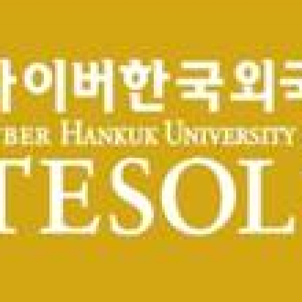 [사이버한국외국어대학교 TESOL대학원] '제 10차 콜로퀴엄: 영어교수·학습의 새로운 트렌드'