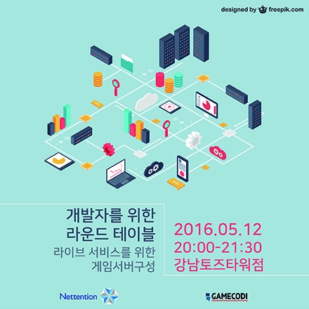 넷텐션-게임코디 공동 주최 