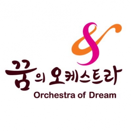 2016 꿈의 오케스트라 예비 거점기관 공모 사업 설명회