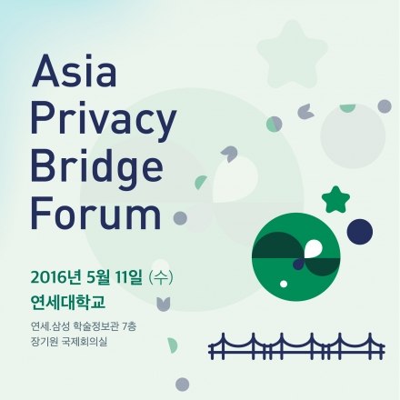 [바른ICT연구소 1주년 기념] Asia Privacy Bridge Forum