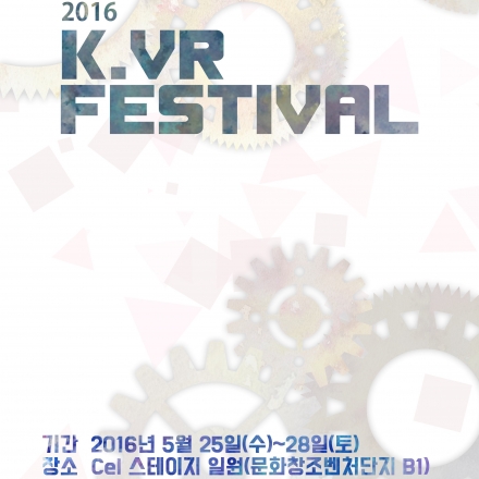 2016 K.VR Festival-VR산업EXPO