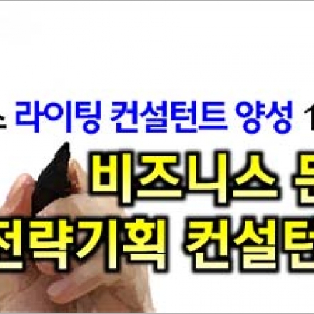 [전문가심화1:1]비즈니스 라이팅 컨설턴트 양성 트레이닝 코스