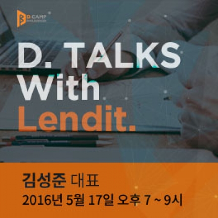 D.TALKS with LENDIT. (렌딧.)