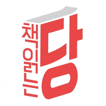 창비 월간 책읽는당 5월 오프라인 모임! (대전 계룡문고)