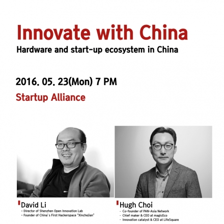 Innovate with China, 중국 최초 해커스페이스 설립자 David Li 강연 및 패널토론