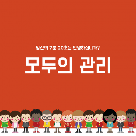 [이상한모임] 2016 컨퍼런스 ''모두의 관리''