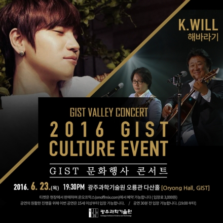 [2016 GIST 문화행사] 6월 공연