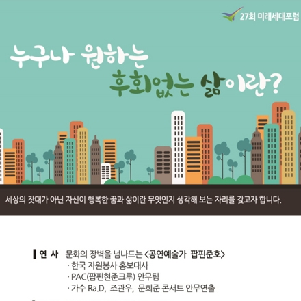 공연예술가 팝핀준호와 함께하는 '누구나 원하는 후회없는 삶이란?' (무료)