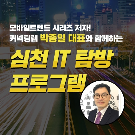 심천 IT 탐방 프로그램(도서 무료 증정)_7월 14일 출발