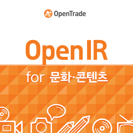 [오픈트레이드]크라우드펀딩 데모데이 : OpenIR for 문화·콘텐츠 행사 개최