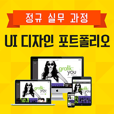 [모노라움] 07/13 개강! UI디자인 포트폴리오 과정 (신입~3년차)