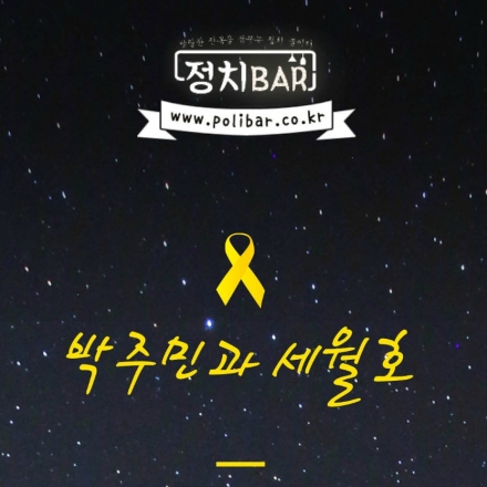 박주민과 세월호