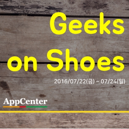 Geeks on Shoes (수제화 해커톤)