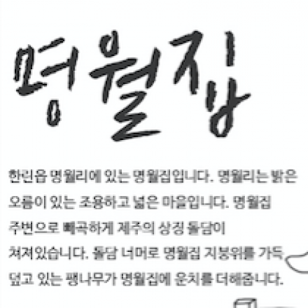 [명월집] 7월 한정판!!! 99000원 단독!!!