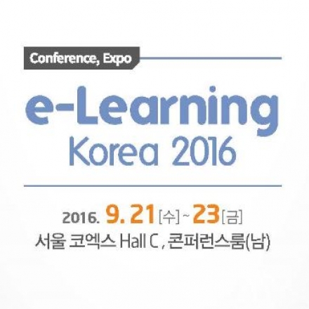 2016 이러닝 국제박람회 참가기업/참관객 접수중!