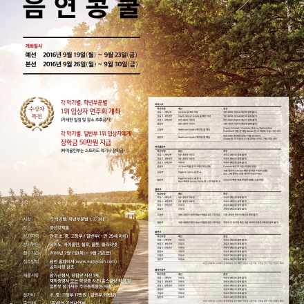제35회 음연콩쿨