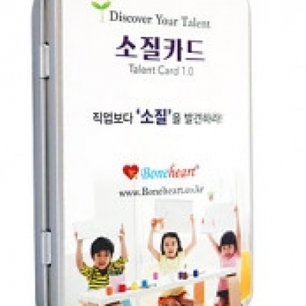 소질 카드를 활용한 진로 탐색 특강