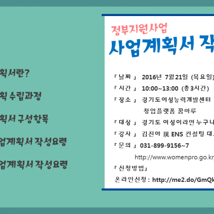[정부지원사업] 사업계획서 작성법 강의!