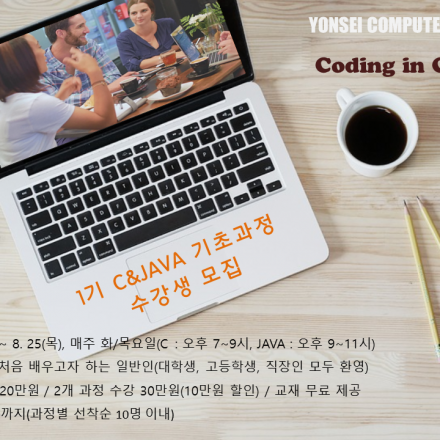 Coding in CAFE 1기 C&JAVA 프로그래밍 기초과정 수강생 모집