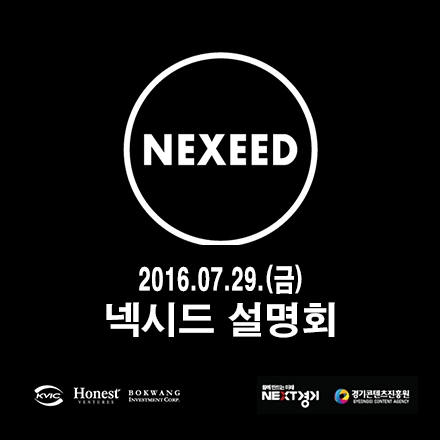 Introduce NEXEED (넥시드 펀드 설명회)