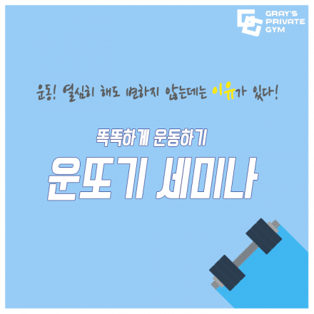 8월 운또기 세미나 - 데드리프트 (힙 & 힘의 제왕) 1차