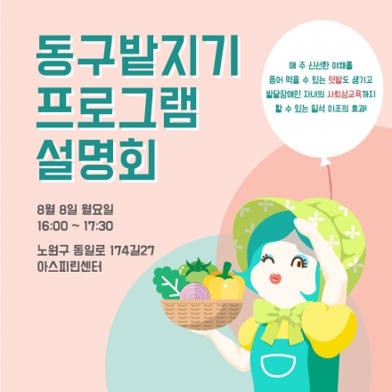 발달장애인 부모님 대상 동구밭 지기 정기설명회 2차!