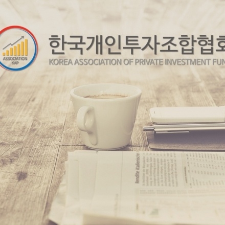 제6차 "글로벌 투자자 포럼(GIF)" 개최- 한국개인투자조합협회(KAP)주최-