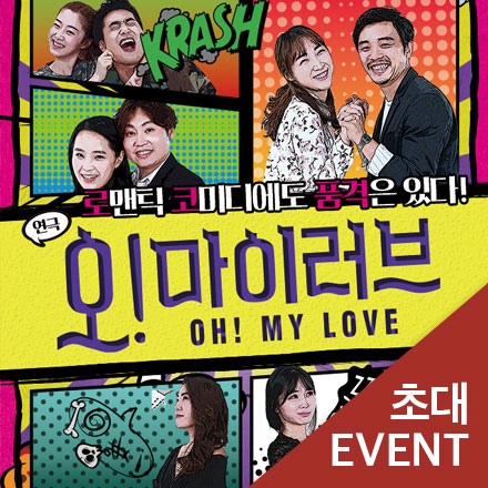 [무료초대] 연극 
