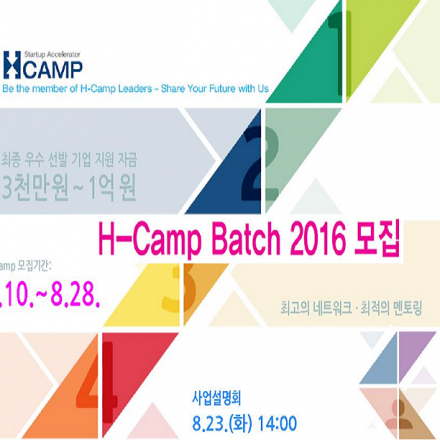 2016 H-Camp Batch 모집 및 사업설명회