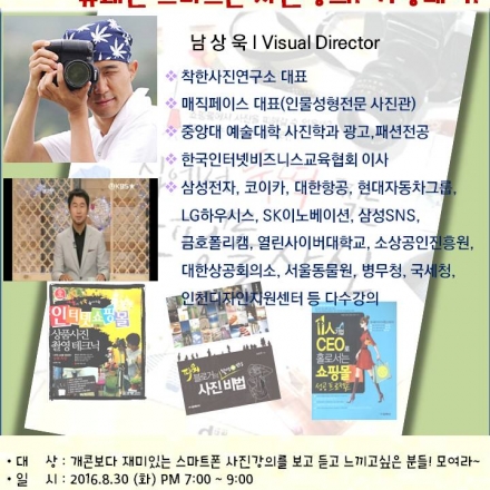 [에이큐브:인텔TG랩-커밍데이]"TG와 함께하는" 유쾌한 스마트폰 사진강의!