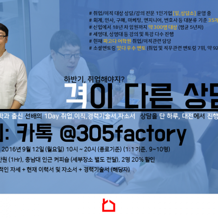 대전지역 취업 및 이직희망자 대상 진로, 서류작성 상담