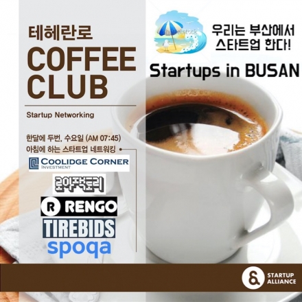 테헤란로 커피클럽(부산에서 하는 네트워킹 모임)_53th