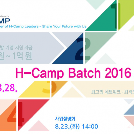 H-Camp Batch 2기 모집