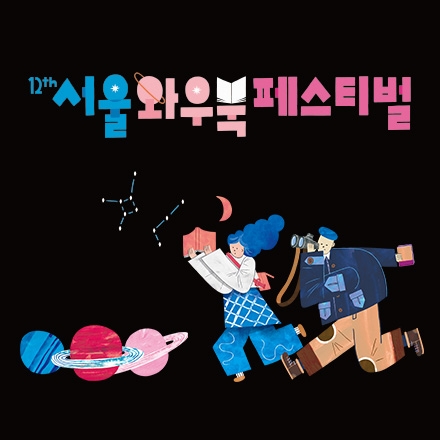 [강연] 백인백책 릴레이강연 - 정의를 새롭게 짓는 사람들:『호모 저스티스』