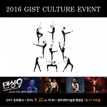 [2016 GIST 문화행사] 9월 공연