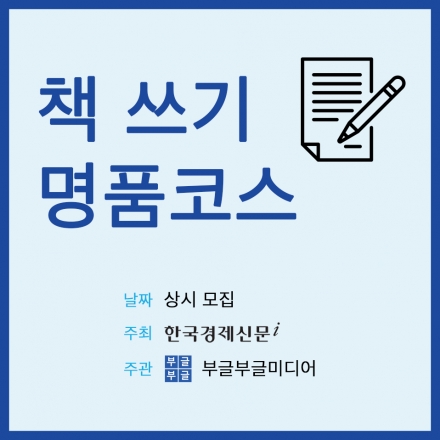 일대일 책쓰기 명품코스
