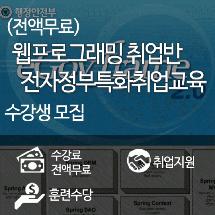 [실업자 무료교육] 웹프로그래머 전문가 취업양성과정